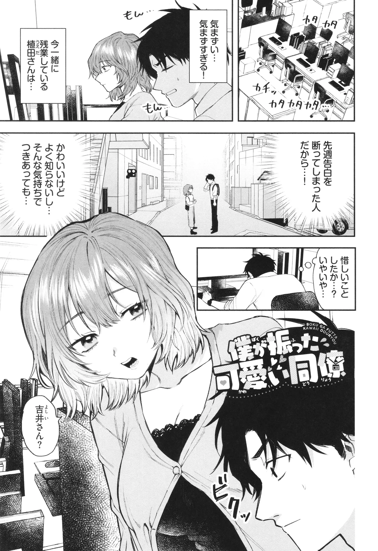 Yasashii Hito - Page 62