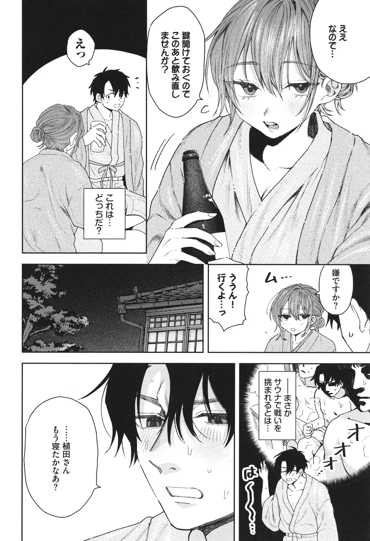 Yasashii Hito - Page 83