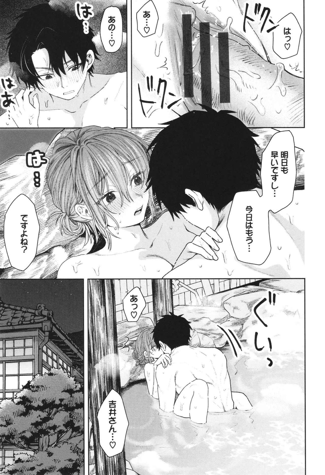 Yasashii Hito - Page 96