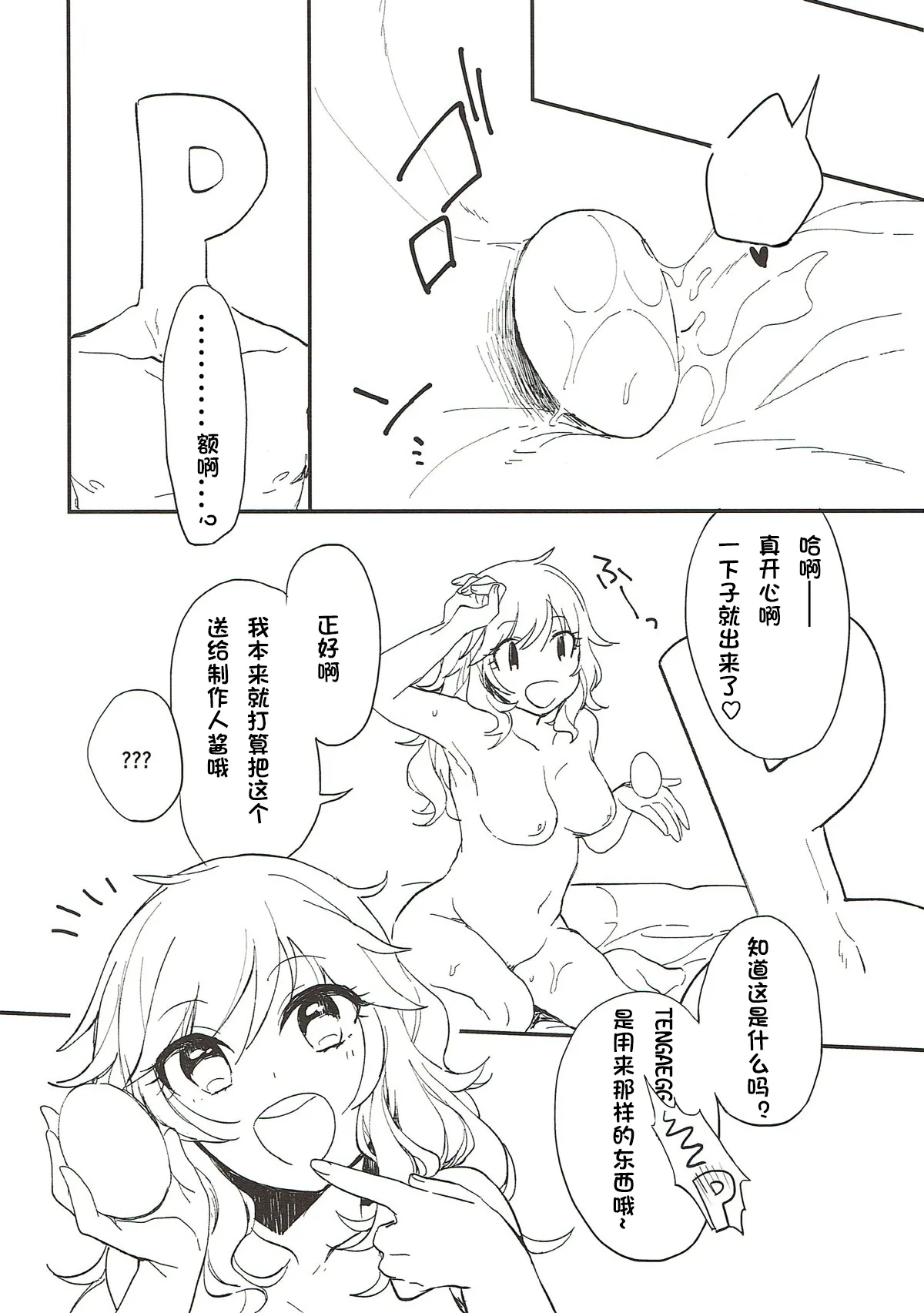 YUI EGG - Page 11