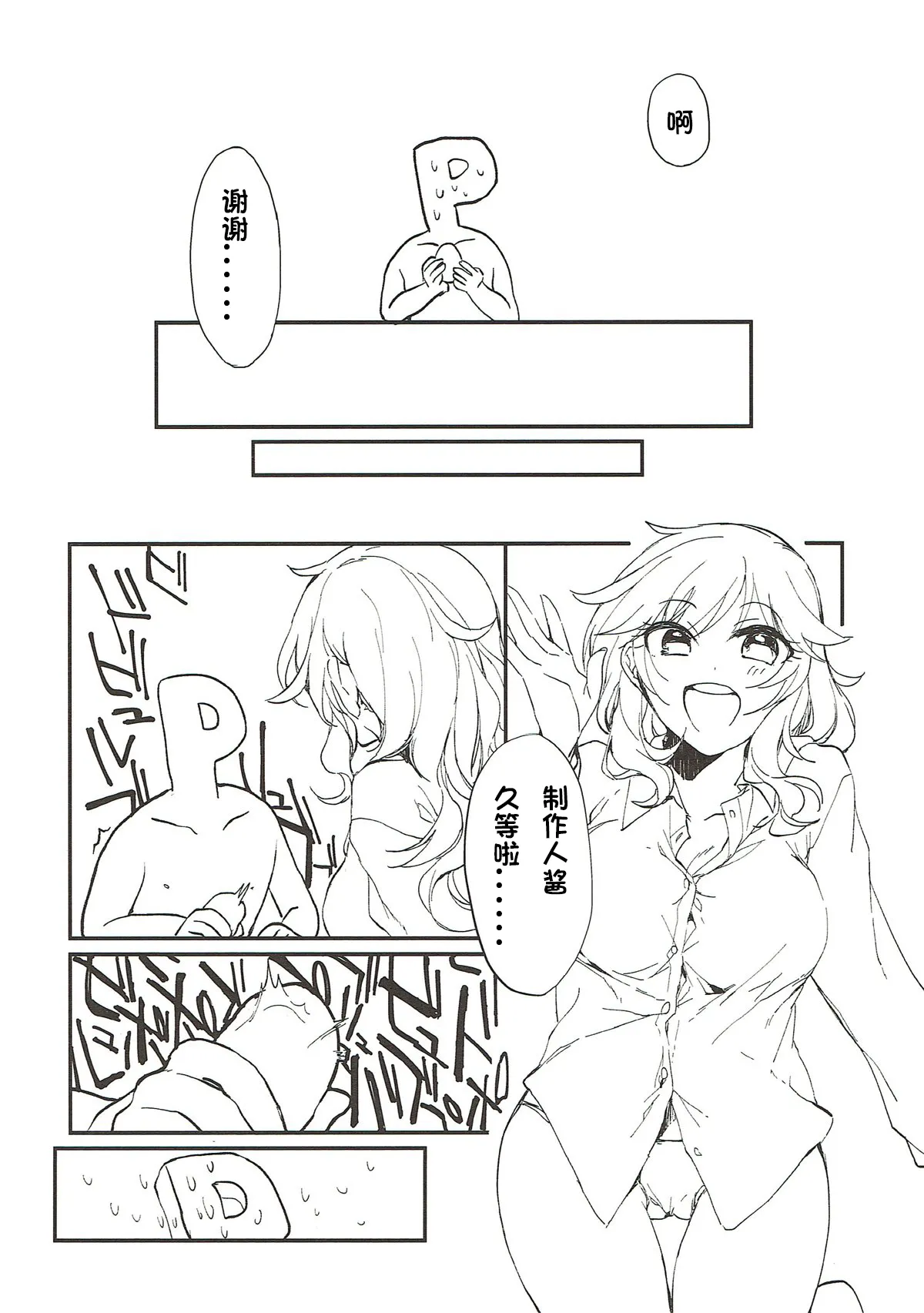 YUI EGG page 13 featuring producer the idolmaster parody - sole female rough translation hentai manga - read online free