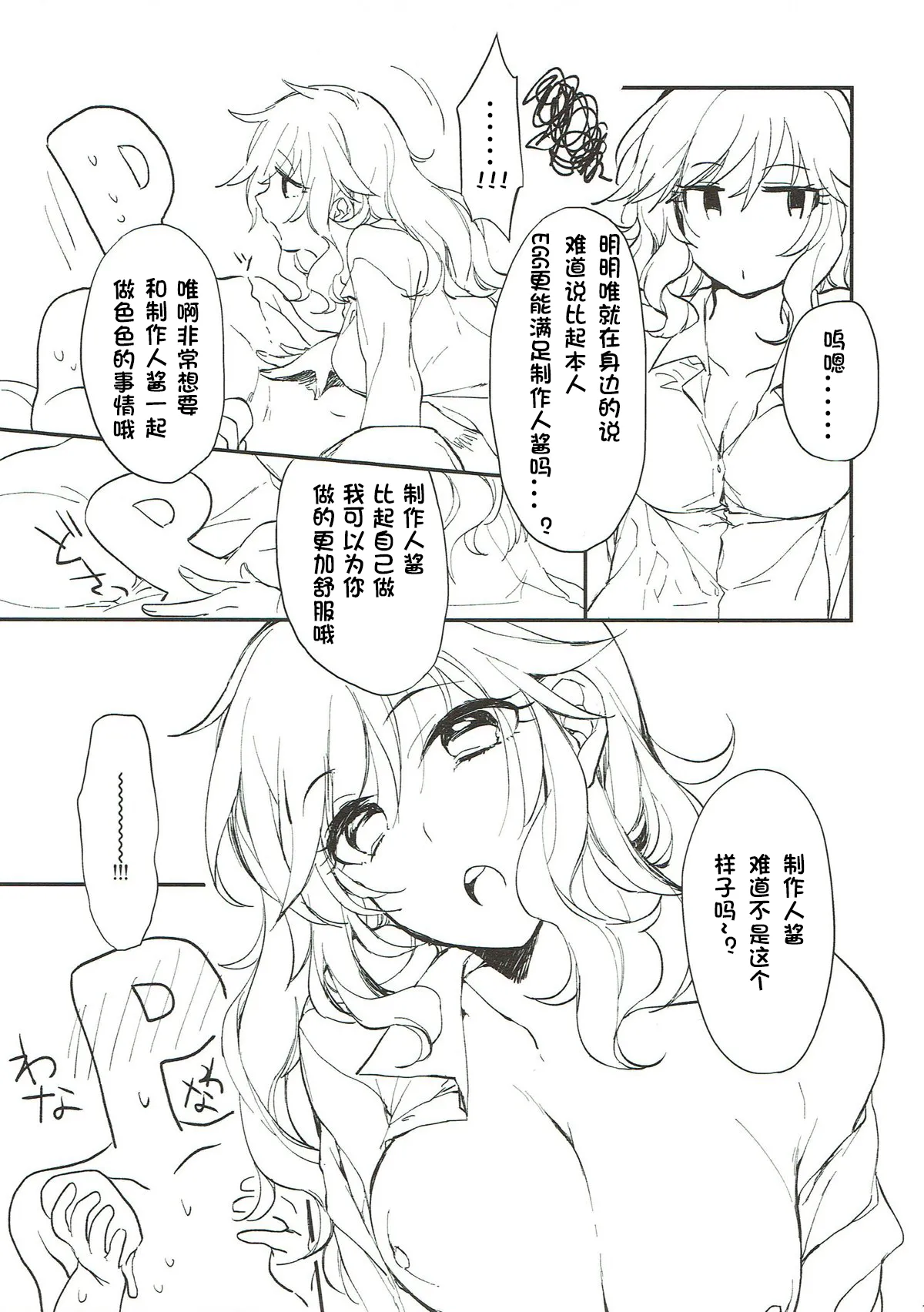 YUI EGG - Page 14