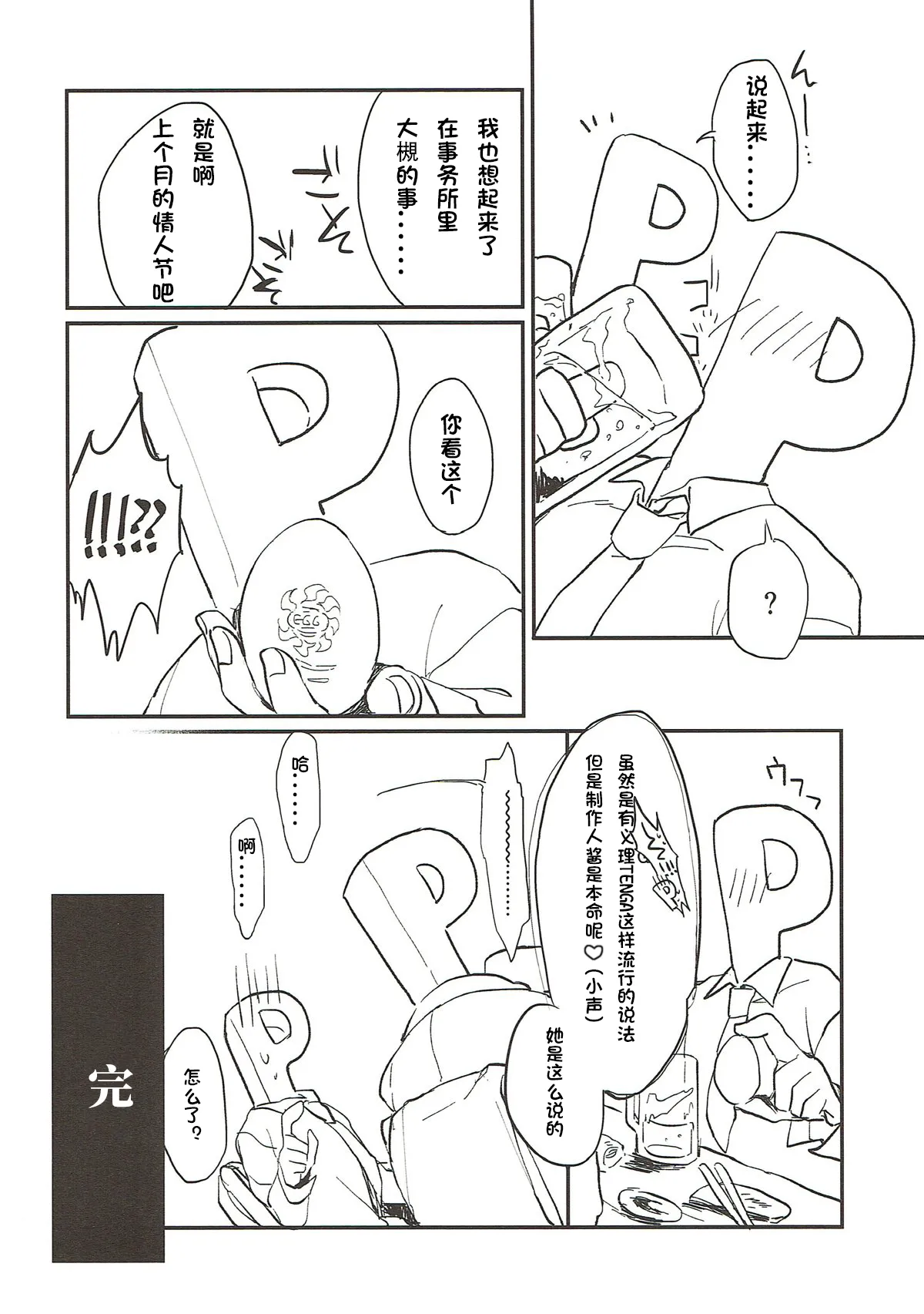 YUI EGG page 19 featuring producer the idolmaster parody - sole female rough translation hentai manga - read online free