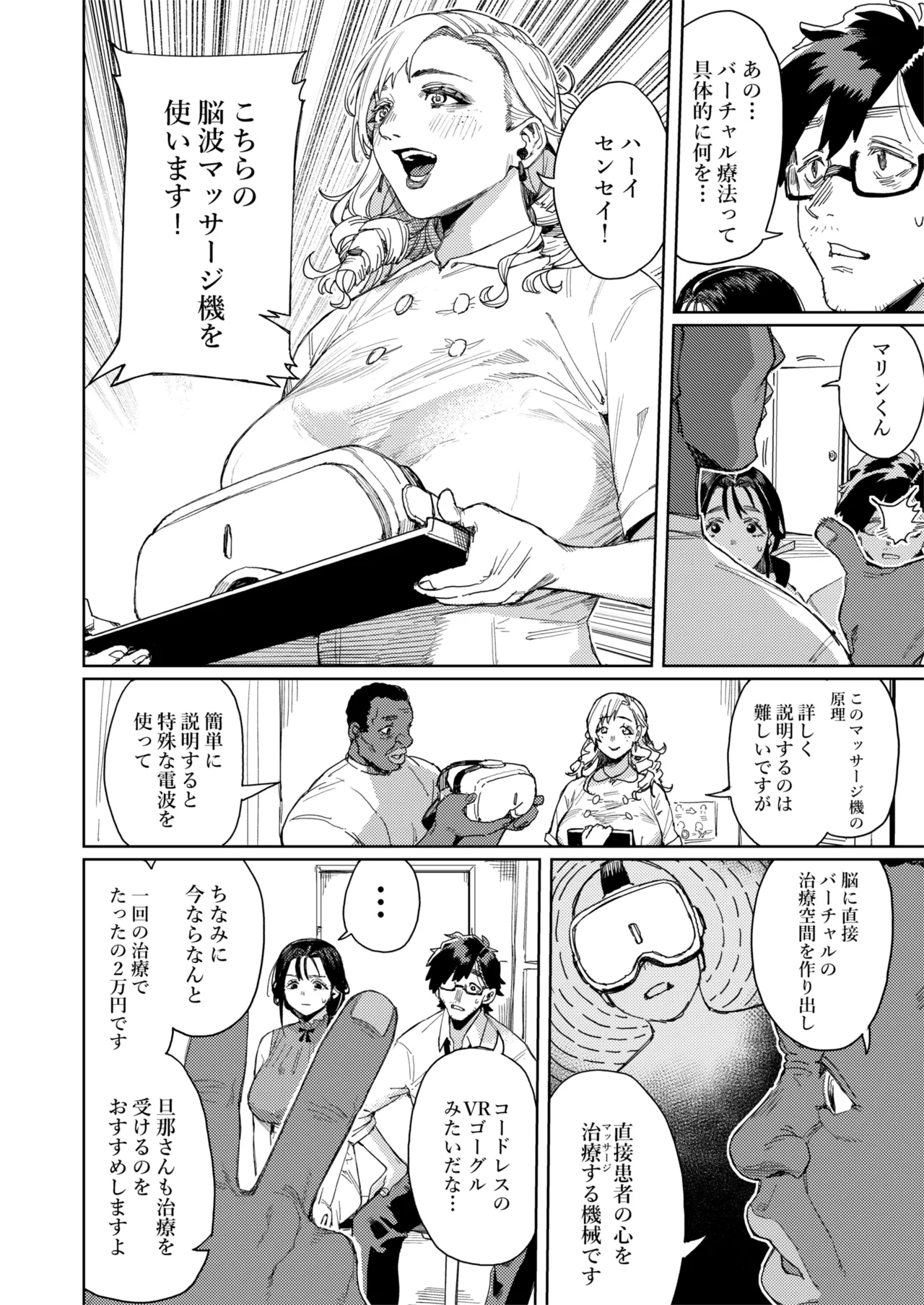 Kono Massage-ya ga Sugoi! - Page 9
