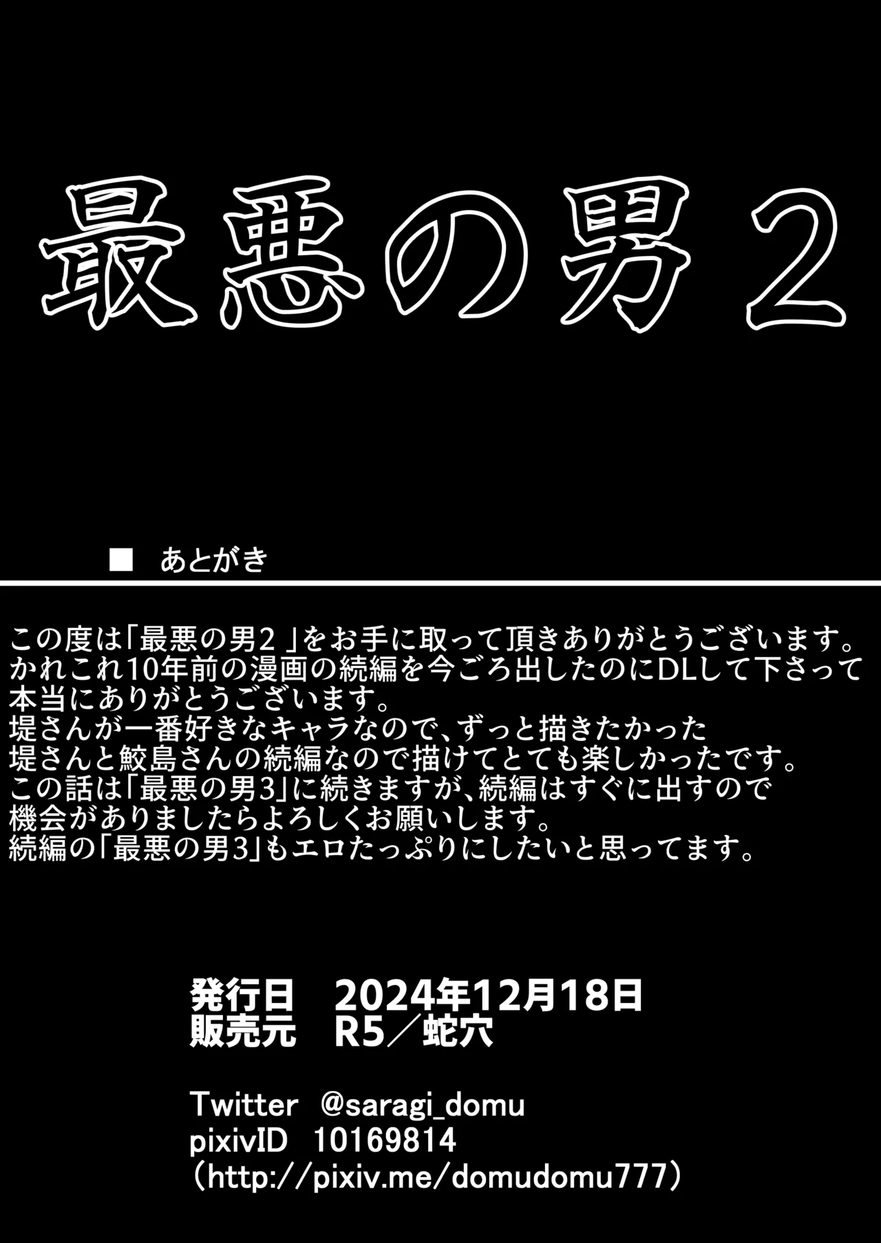 saiaku no otoko 2 | 最差劲的男人 2 page 41 original parody - anal multi-work series hentai manga - read online free