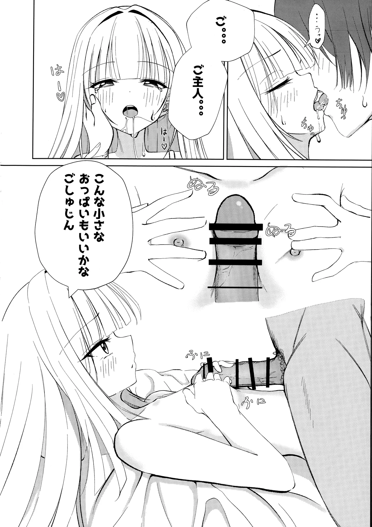 Go-Shujin to Issho Nara, Suki page 11 featuring murasame senren banka parody - ahegao small breasts hentai manga - read online free