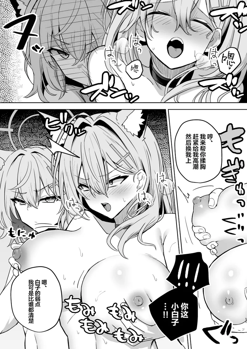 SHIROKO rendezvous page 12 featuring shiroko sunaookami blue archive parody - big breasts group hentai manga - read online free