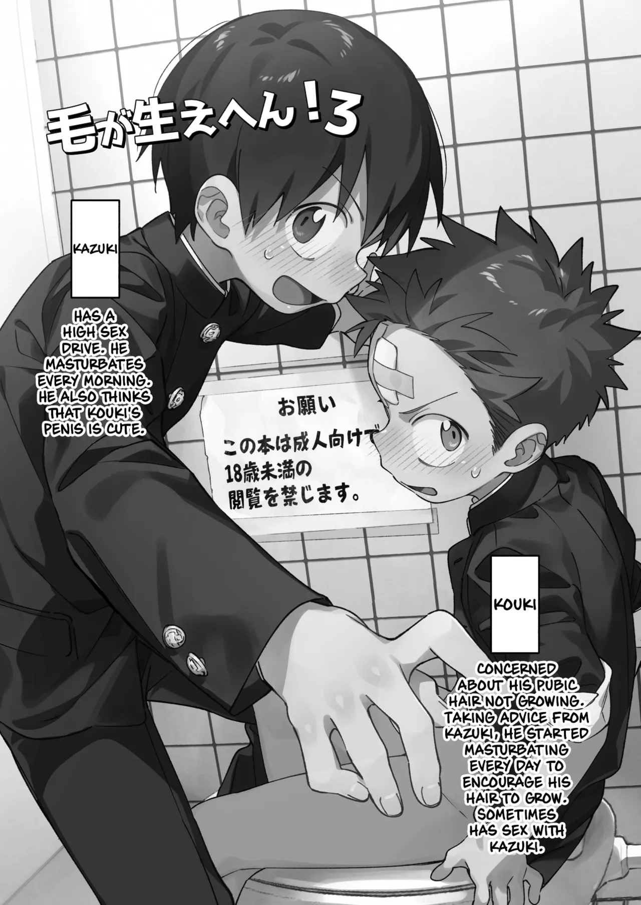 Ke ga Haehen! 3 - Page 3