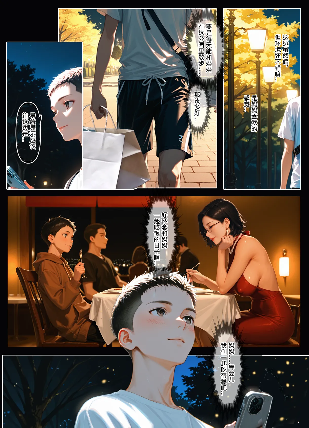 淫母日记X恶村（同人短篇） - Page 49