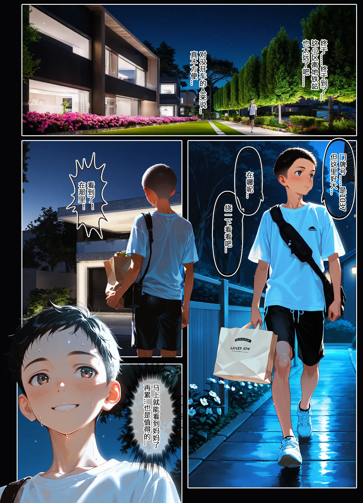 淫母日记X恶村（同人短篇） - Page 56