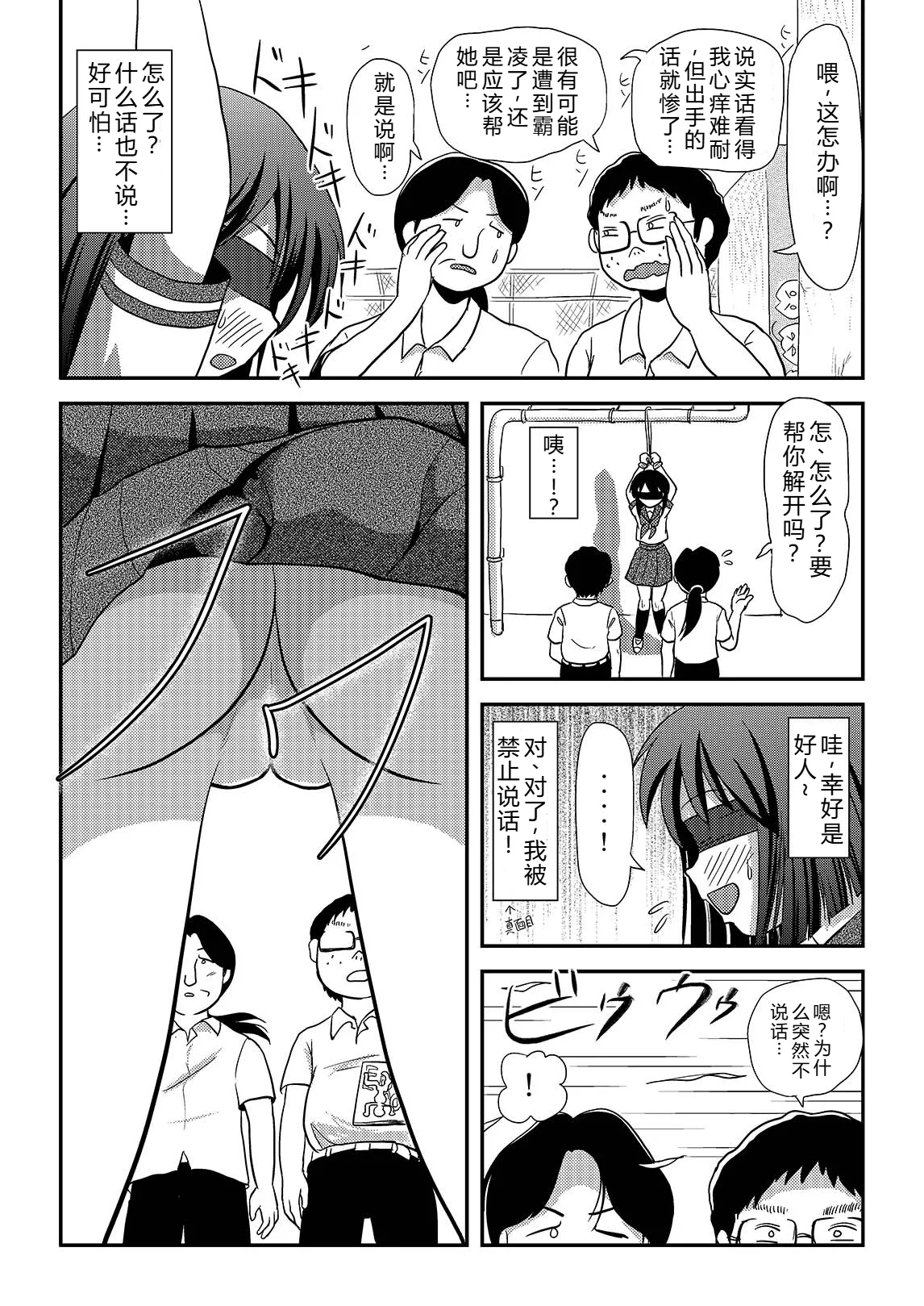 Sachina no Roshutsu Nikki 2 | 沙智菜的露出日记2 page 14 original parody - schoolgirl uniform bondage hentai manga - read online free