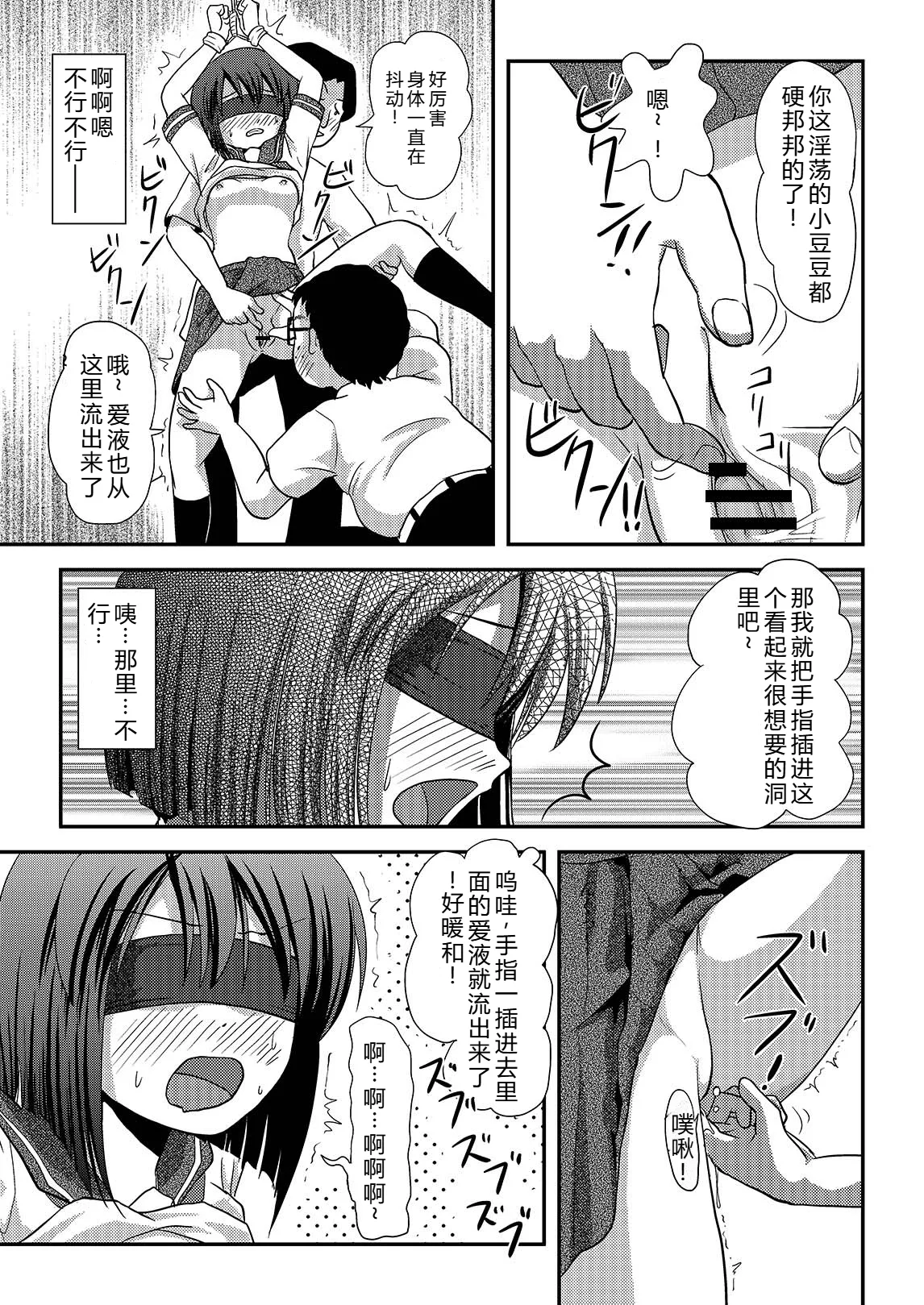 Sachina no Roshutsu Nikki 2 | 沙智菜的露出日记2 page 21 original parody - schoolgirl uniform bondage hentai manga - read online free