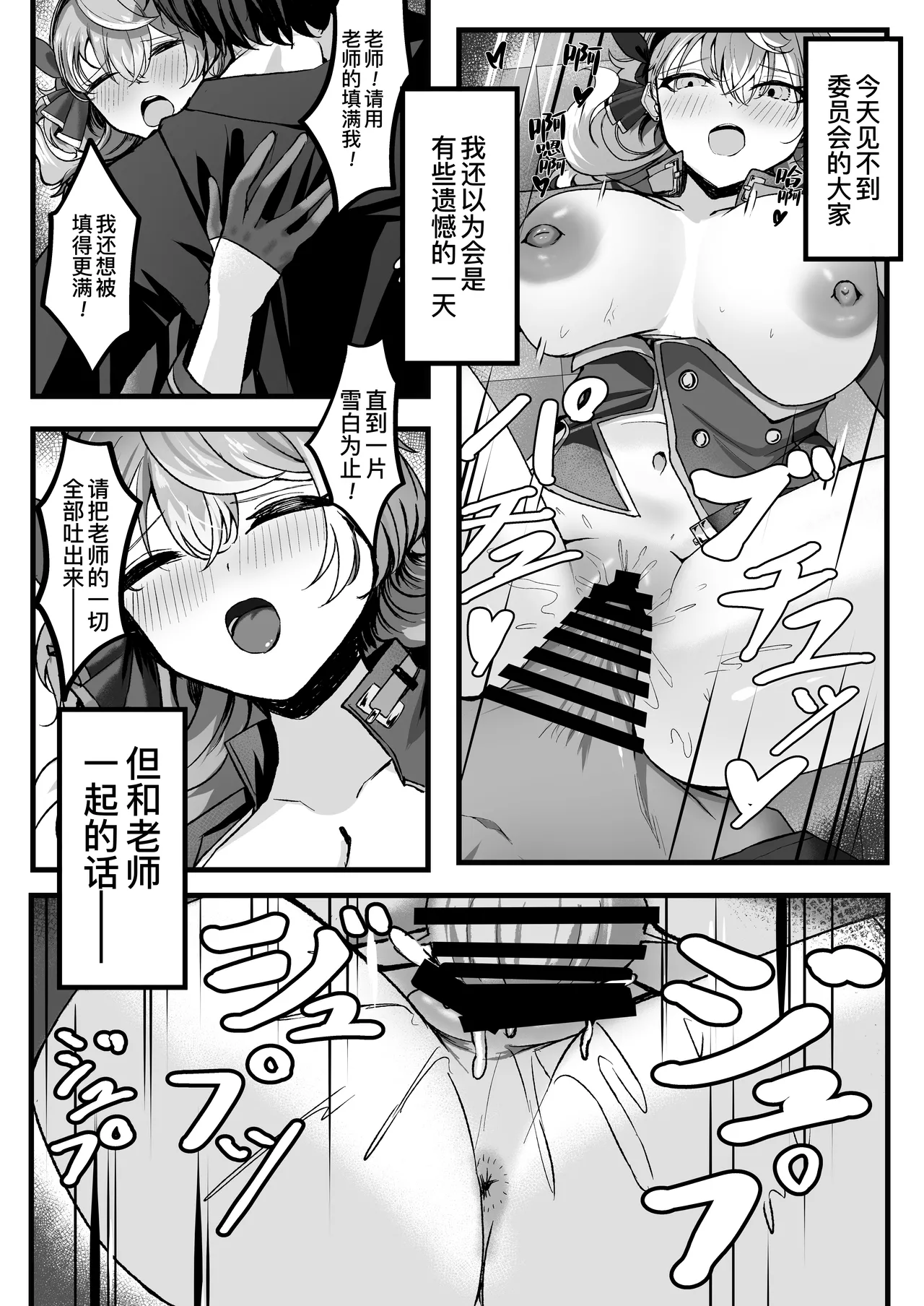 Shitsumushitsu ni wa Futari dake | 办公室只有两人而已 page 23 featuring ako amau blue archive parody - big breasts nakadashi hentai manga - read online free
