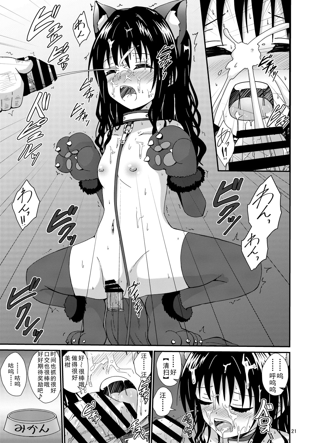 Mikan no Ecchi na Hon 4 page 21 featuring mikan yuuki to love-ru parody - netorare urination hentai manga - read online free