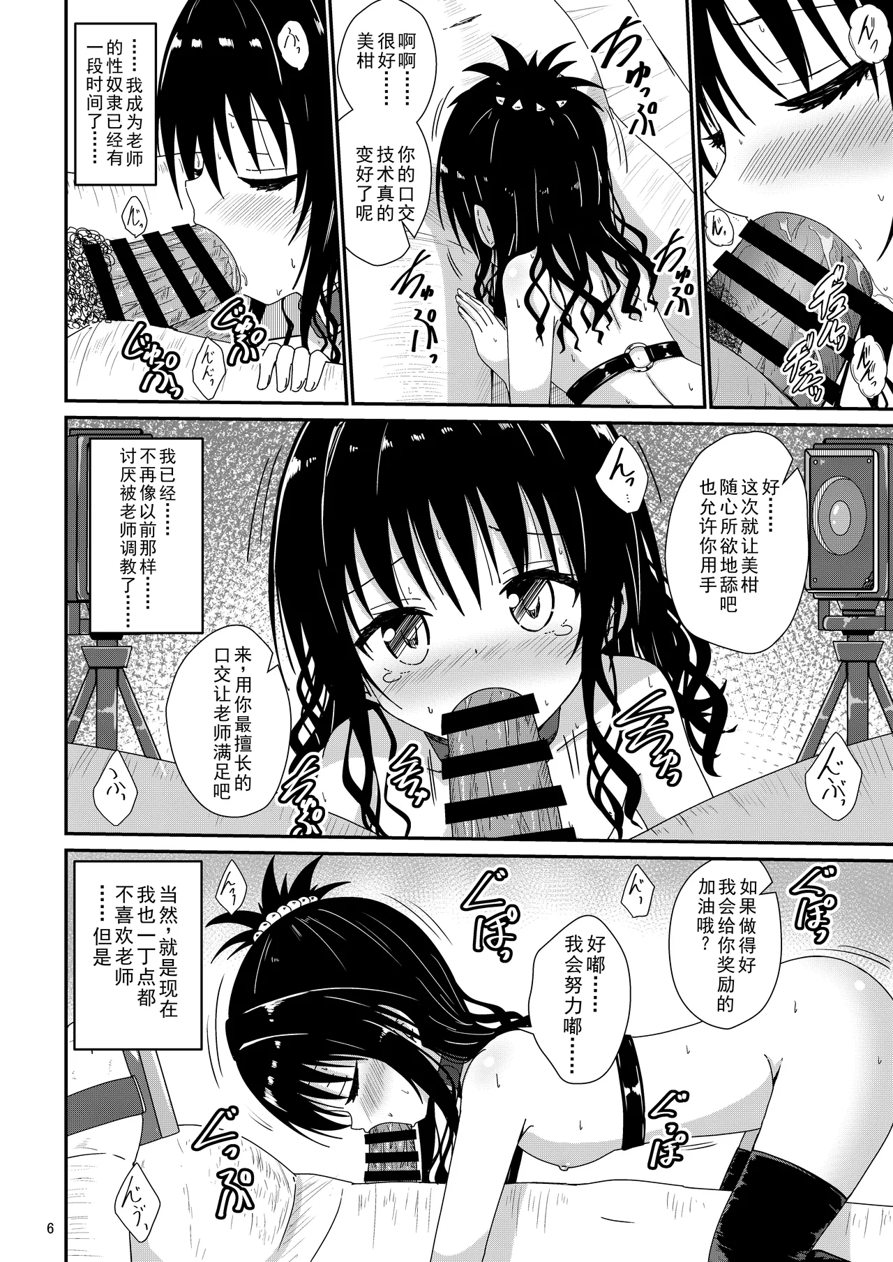 Mikan no Ecchi na Hon 4 - Page 6