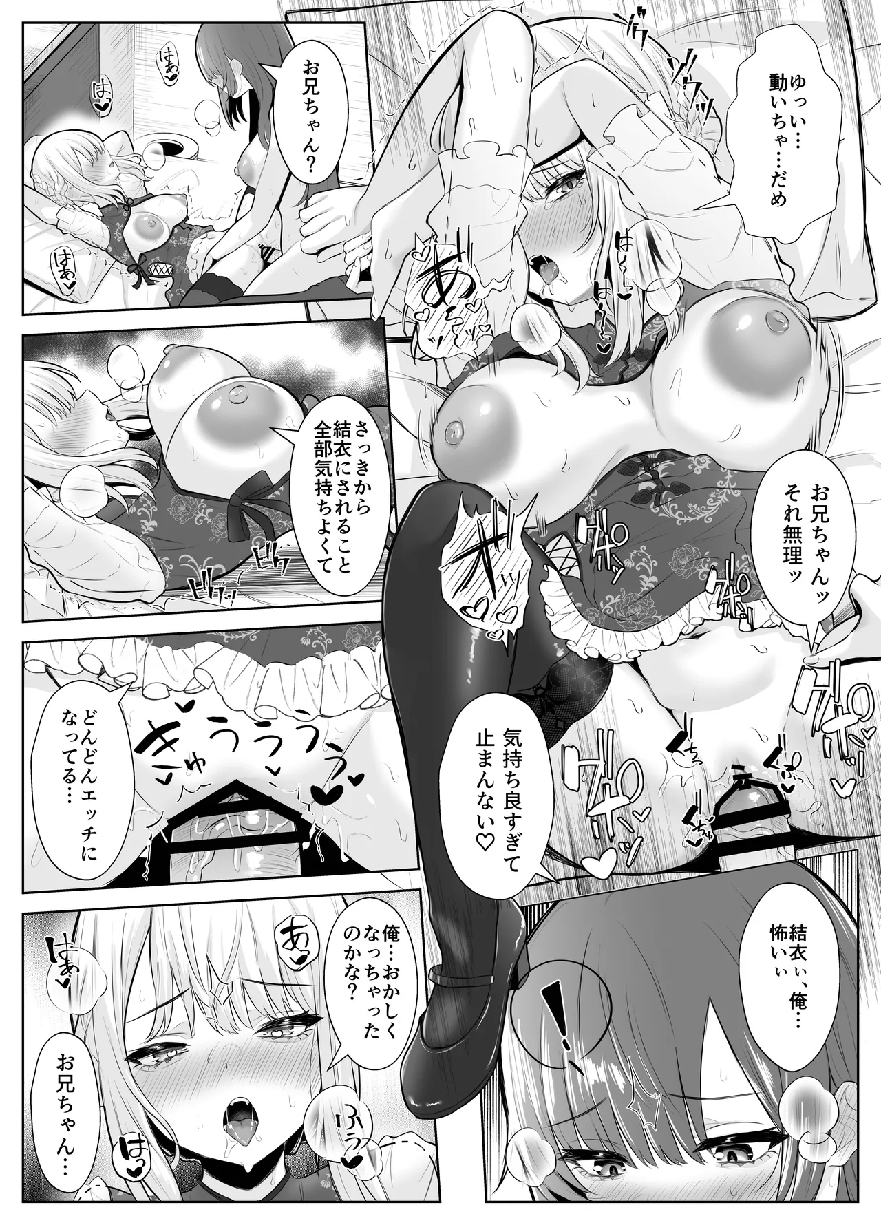 TS Onii-chan page 53 original parody - maid futanari hentai manga - read online free