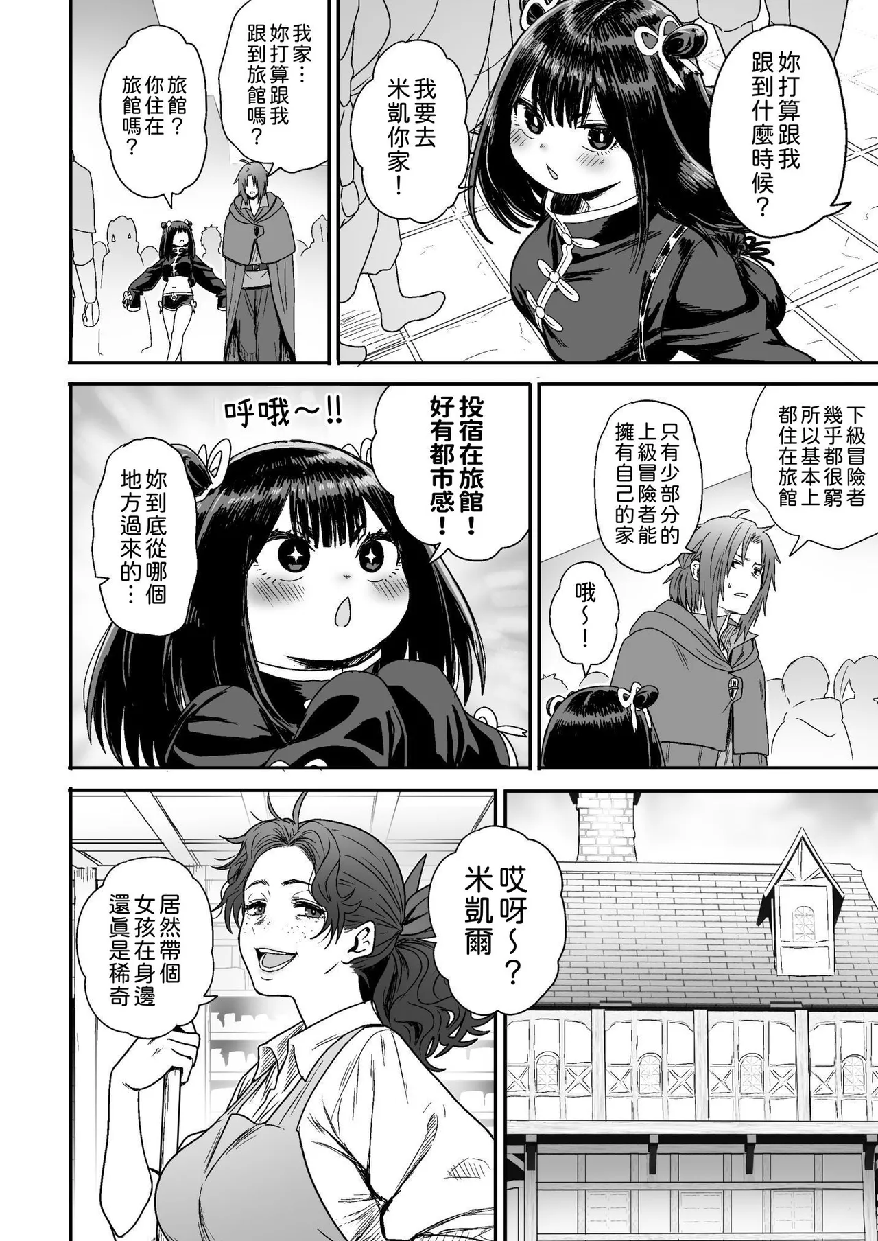 Kawaii Kawaii Kawaii | 可爱 可爱 很可爱 - Page 21