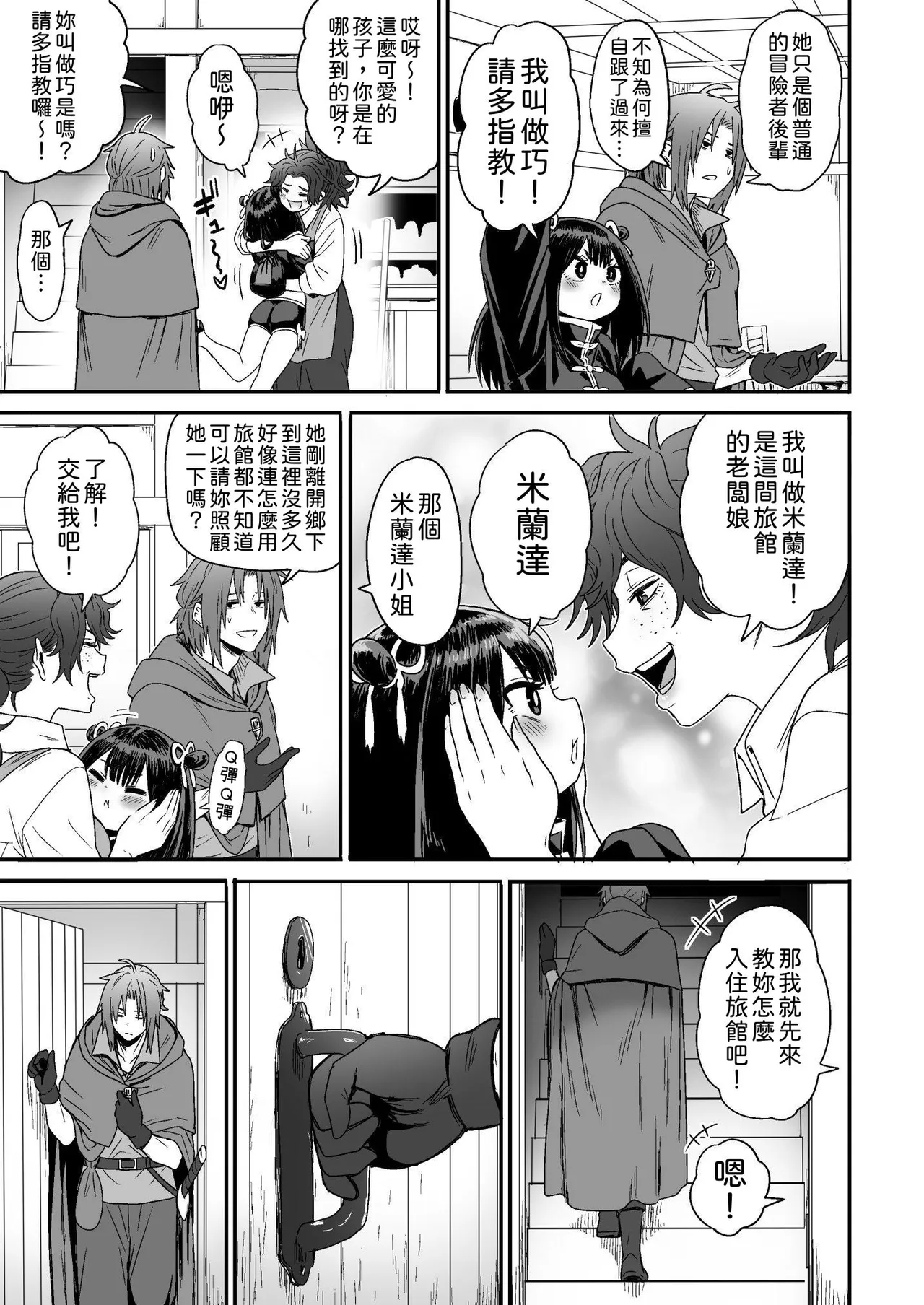 Kawaii Kawaii Kawaii | 可爱 可爱 很可爱 - Page 22