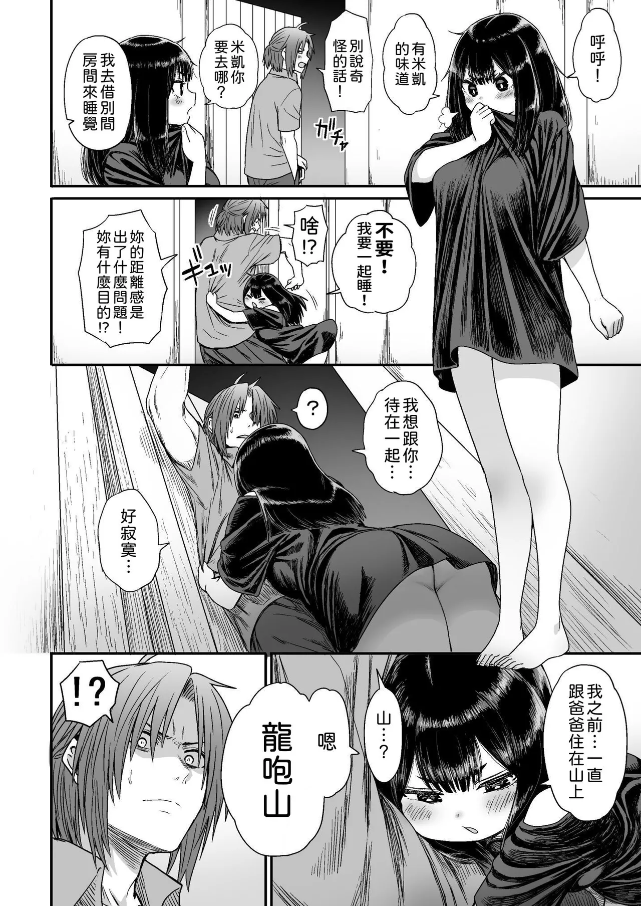 Kawaii Kawaii Kawaii | 可爱 可爱 很可爱 - Page 31