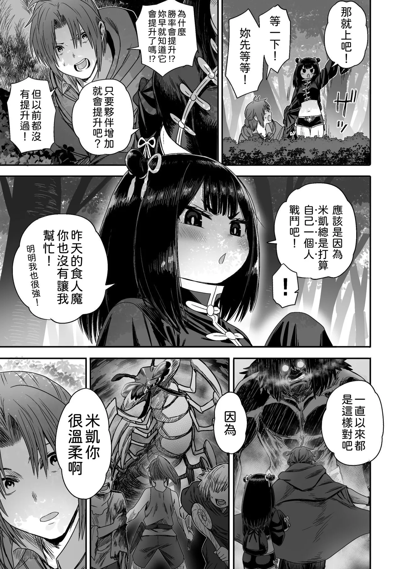 Kawaii Kawaii Kawaii | 可爱 可爱 很可爱 - Page 40
