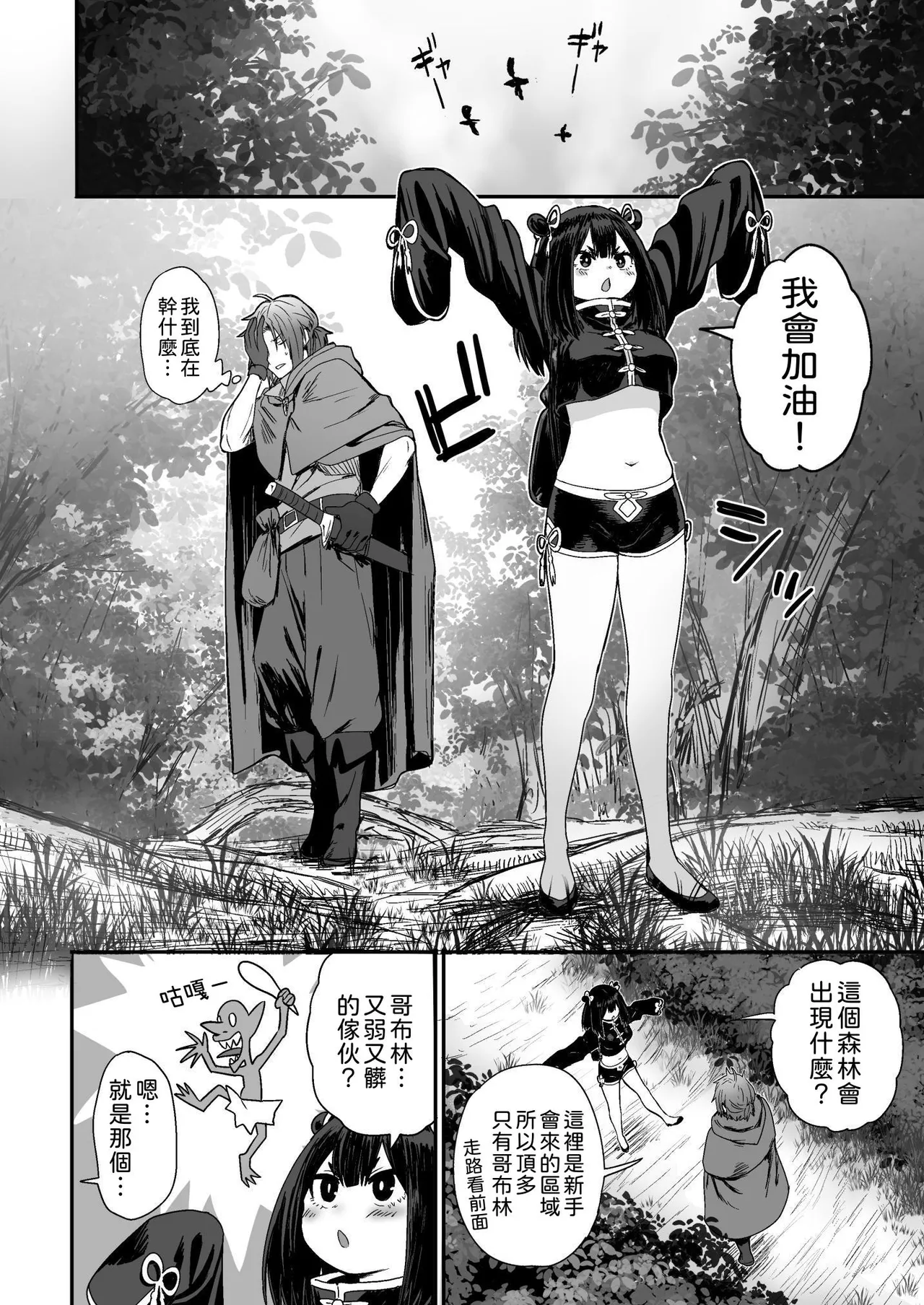 Kawaii Kawaii Kawaii | 可爱 可爱 很可爱 - Page 9