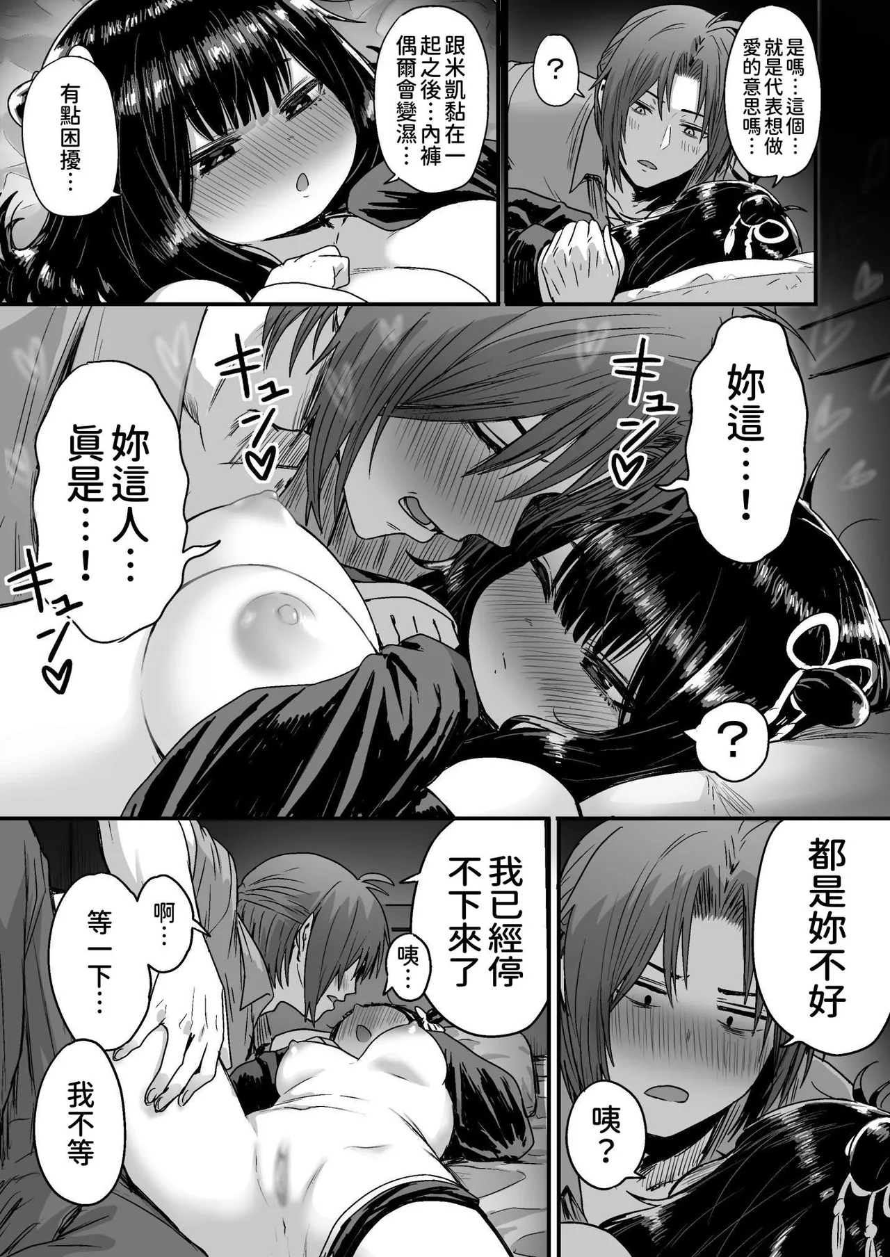 Kawaii Kawaii Kawaii | 可爱 可爱 很可爱 page 96 original parody - big breasts sole female hentai manga - read online free