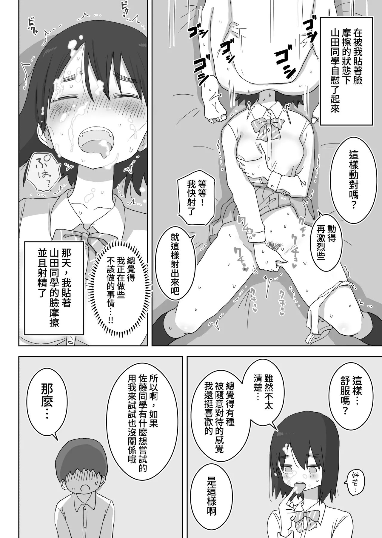 Ona Tomo. Boku no Heya ga Class no Joshi no Ona Heya ni Natta Hanashi.| 自慰友，我的房间变成了同班女生自慰用房间这件事 page 30 original parody - masturbation schoolgirl uniform hentai manga - read online free