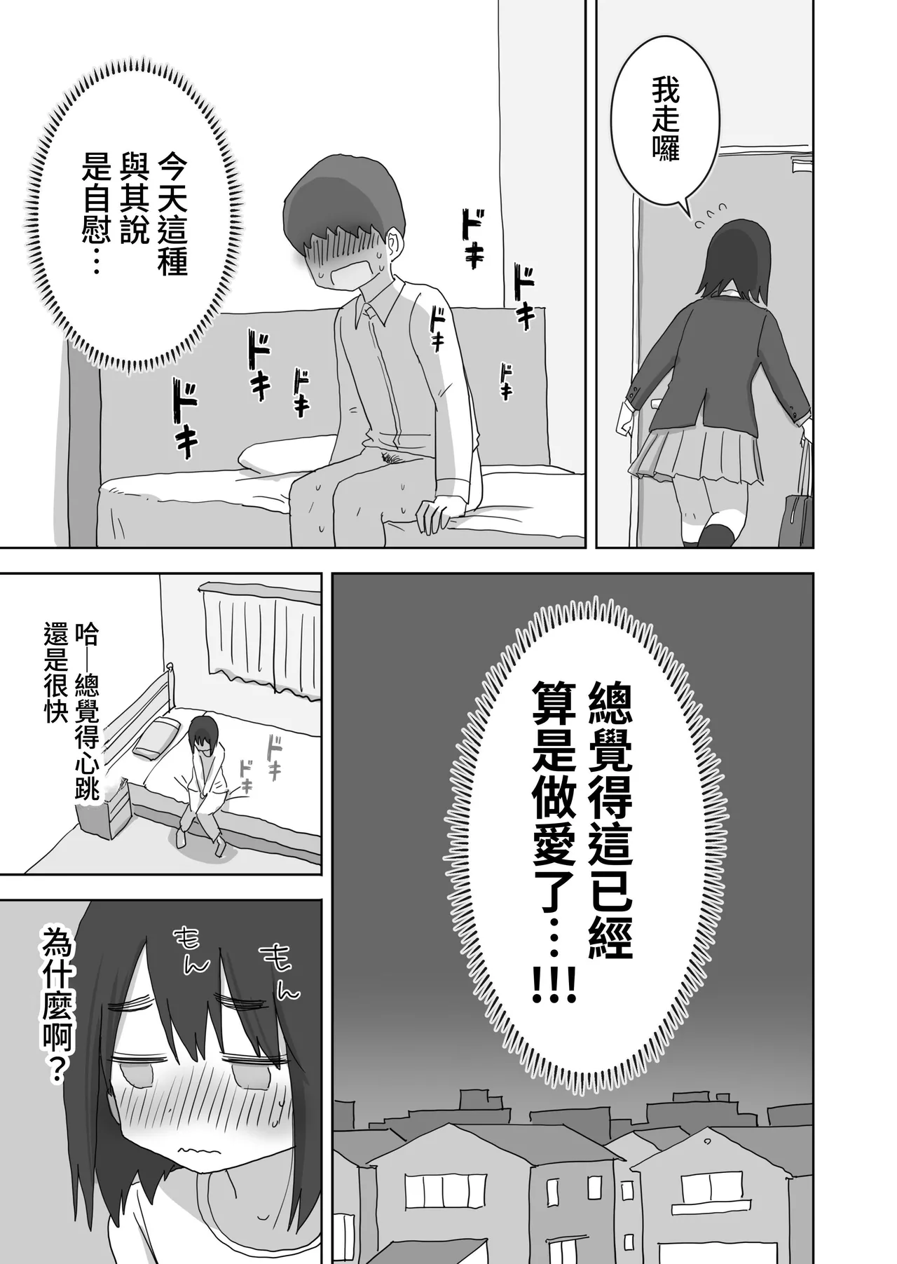 Ona Tomo. Boku no Heya ga Class no Joshi no Ona Heya ni Natta Hanashi.| 自慰友，我的房间变成了同班女生自慰用房间这件事 page 51 original parody - masturbation schoolgirl uniform hentai manga - read online free