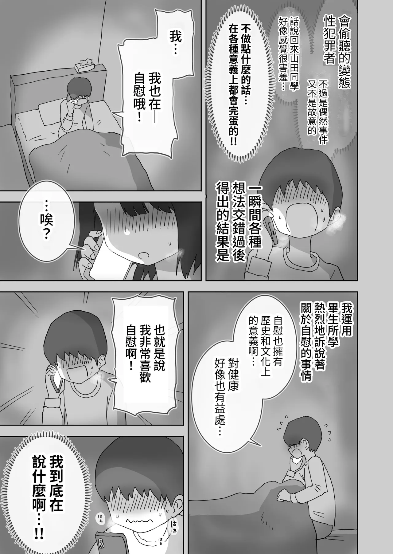 Ona Tomo. Boku no Heya ga Class no Joshi no Ona Heya ni Natta Hanashi.| 自慰友，我的房间变成了同班女生自慰用房间这件事 page 9 original parody - masturbation schoolgirl uniform hentai manga - read online free