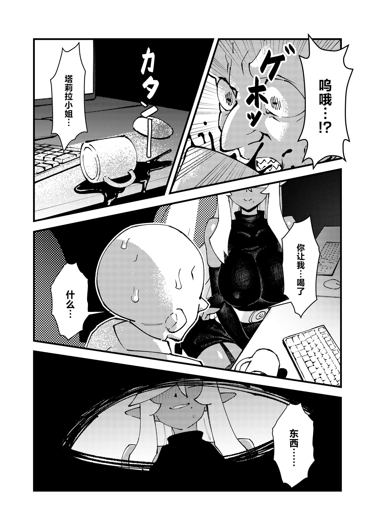 Goblin Sei Chiku 01 - Page 12
