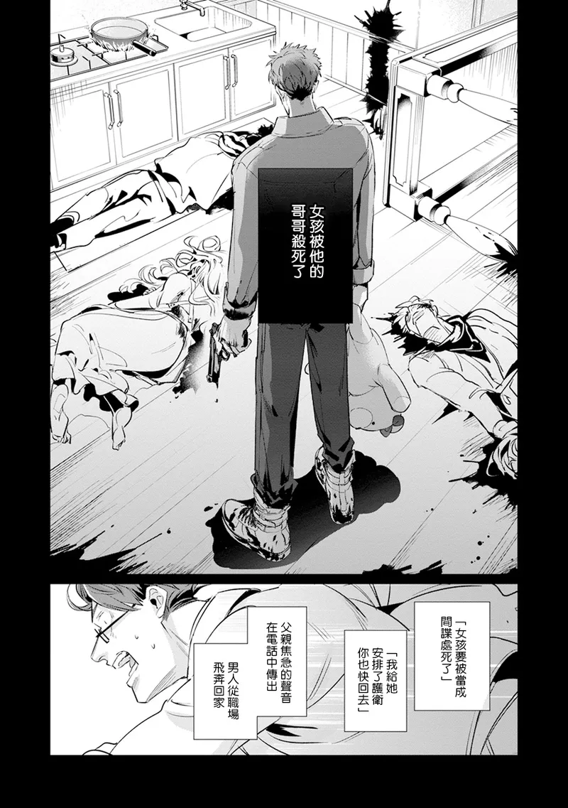 [Tonoka Mottasu] Uragirimono no Love Song 2 01-04 | 叛徒的情歌 续篇 - 01-04 [Chinese] [冒险者公会] page 100 - males only yaoi hentai manga - read online free