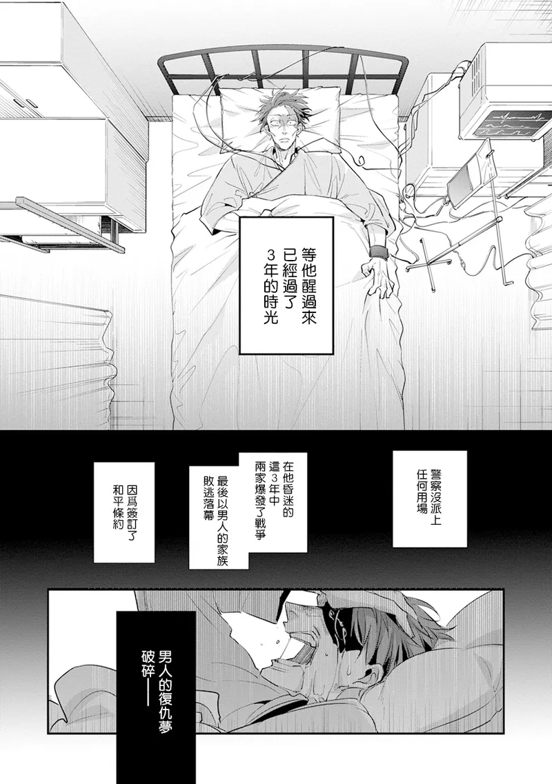 [Tonoka Mottasu] Uragirimono no Love Song 2 01-04 | 叛徒的情歌 续篇 - 01-04 [Chinese] [冒险者公会] page 102 - males only yaoi hentai manga - read online free