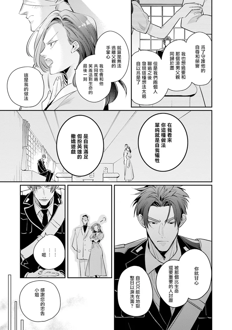 [Tonoka Mottasu] Uragirimono no Love Song 2 01-04 | 叛徒的情歌 续篇 - 01-04 [Chinese] [冒险者公会] page 111 - males only yaoi hentai manga - read online free