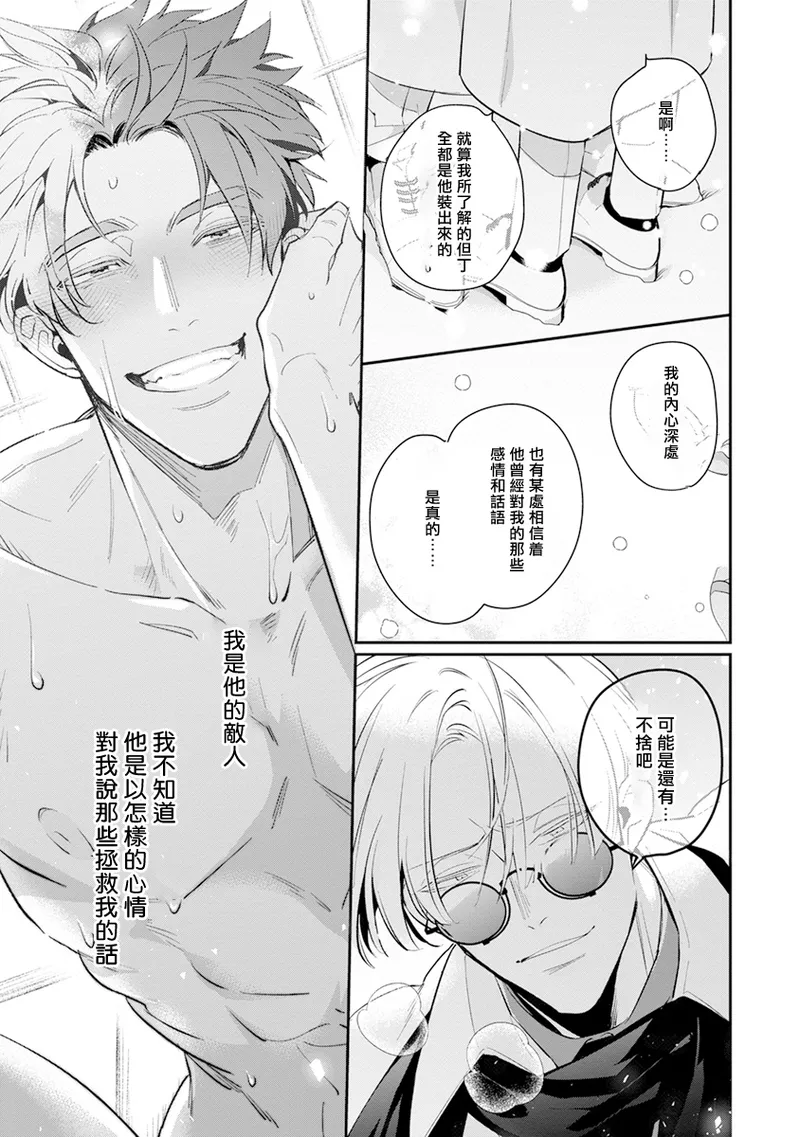 [Tonoka Mottasu] Uragirimono no Love Song 2 01-04 | 叛徒的情歌 续篇 - 01-04 [Chinese] [冒险者公会] page 115 - males only yaoi hentai manga - read online free