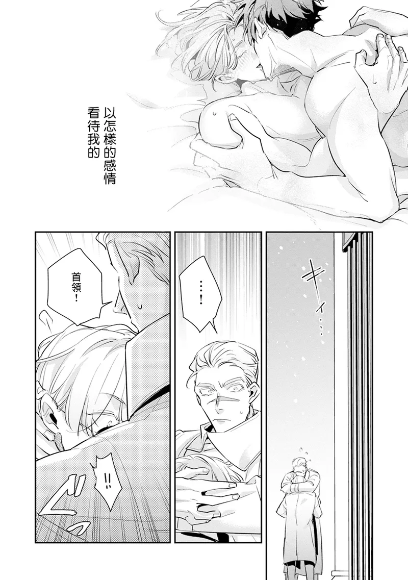 [Tonoka Mottasu] Uragirimono no Love Song 2 01-04 | 叛徒的情歌 续篇 - 01-04 [Chinese] [冒险者公会] page 116 - males only yaoi hentai manga - read online free