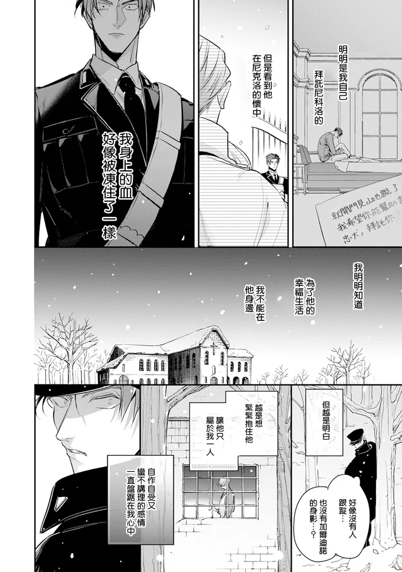 [Tonoka Mottasu] Uragirimono no Love Song 2 01-04 | 叛徒的情歌 续篇 - 01-04 [Chinese] [冒险者公会] page 127 - males only yaoi hentai manga - read online free