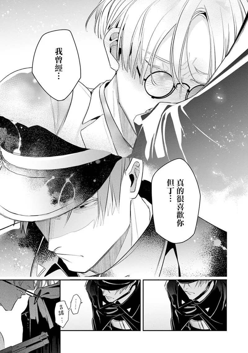 [Tonoka Mottasu] Uragirimono no Love Song 2 01-04 | 叛徒的情歌 续篇 - 01-04 [Chinese] [冒险者公会] page 138 - males only yaoi hentai manga - read online free