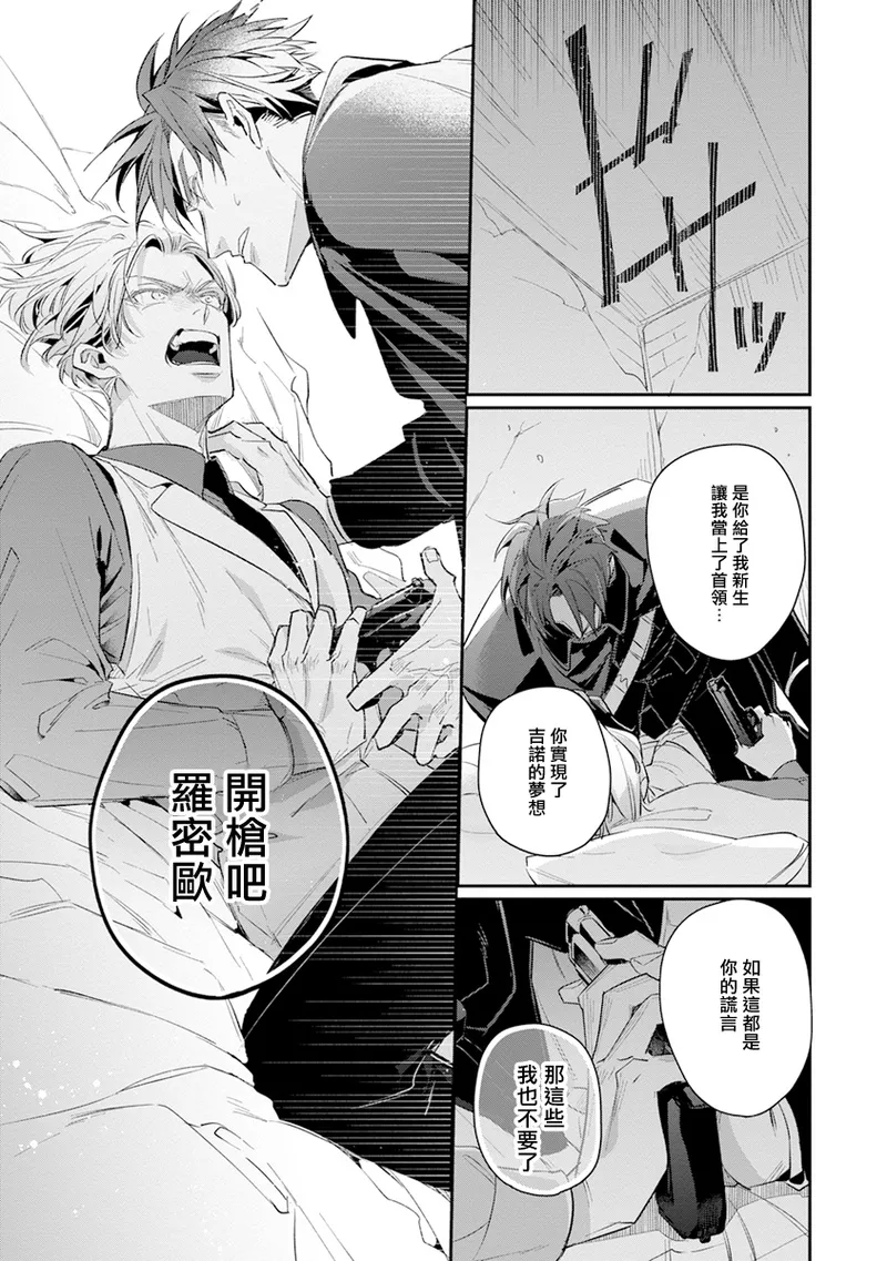 [Tonoka Mottasu] Uragirimono no Love Song 2 01-04 | 叛徒的情歌 续篇 - 01-04 [Chinese] [冒险者公会] page 140 - males only yaoi hentai manga - read online free