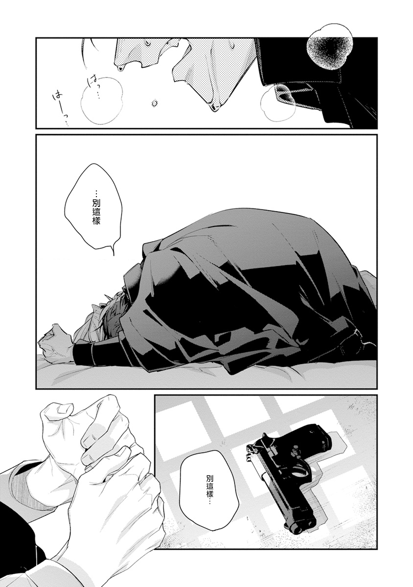 [Tonoka Mottasu] Uragirimono no Love Song 2 01-04 | 叛徒的情歌 续篇 - 01-04 [Chinese] [冒险者公会] page 144 - males only yaoi hentai manga - read online free