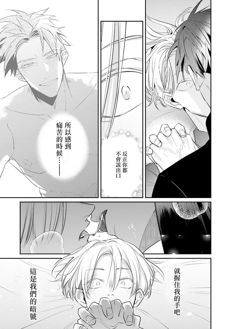 [Tonoka Mottasu] Uragirimono no Love Song 2 01-04 | 叛徒的情歌 续篇 - 01-04 [Chinese] [冒险者公会] page 148 - males only yaoi hentai manga - read online free
