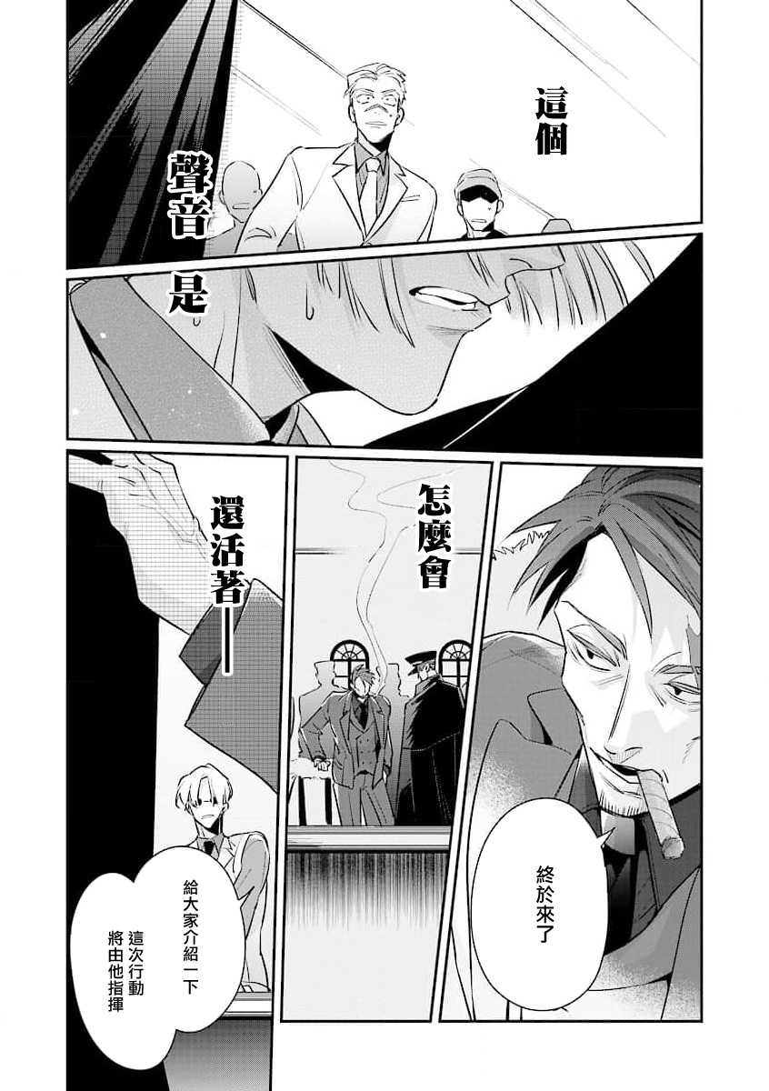 [Tonoka Mottasu] Uragirimono no Love Song 2 01-04 | 叛徒的情歌 续篇 - 01-04 [Chinese] [冒险者公会] page 24 - males only yaoi hentai manga - read online free