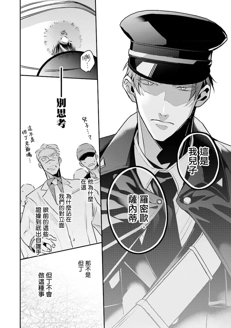 [Tonoka Mottasu] Uragirimono no Love Song 2 01-04 | 叛徒的情歌 续篇 - 01-04 [Chinese] [冒险者公会] page 25 - males only yaoi hentai manga - read online free