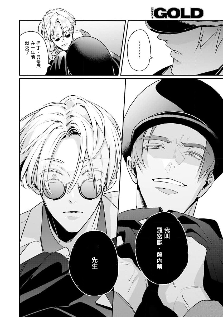 [Tonoka Mottasu] Uragirimono no Love Song 2 01-04 | 叛徒的情歌 续篇 - 01-04 [Chinese] [冒险者公会] page 29 - males only yaoi hentai manga - read online free