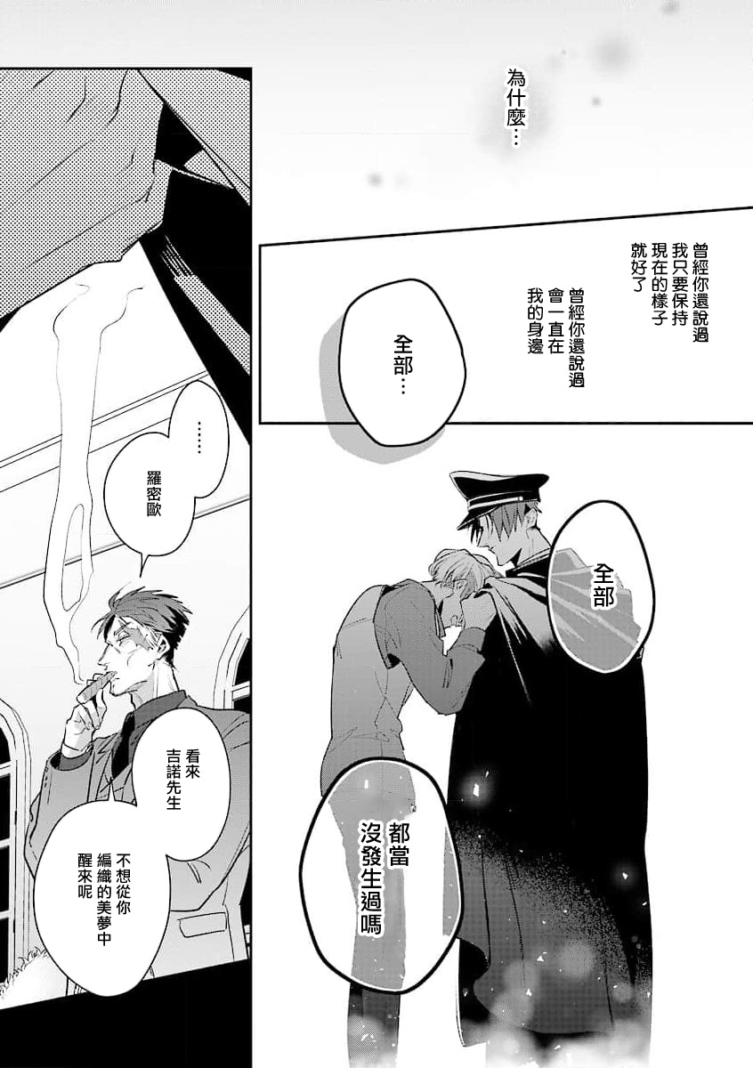 [Tonoka Mottasu] Uragirimono no Love Song 2 01-04 | 叛徒的情歌 续篇 - 01-04 [Chinese] [冒险者公会] page 30 - males only yaoi hentai manga - read online free