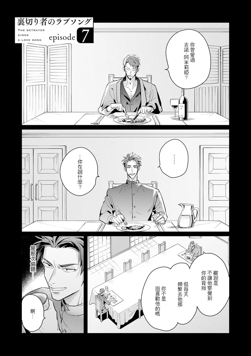 [Tonoka Mottasu] Uragirimono no Love Song 2 01-04 | 叛徒的情歌 续篇 - 01-04 [Chinese] [冒险者公会] page 42 - males only yaoi hentai manga - read online free