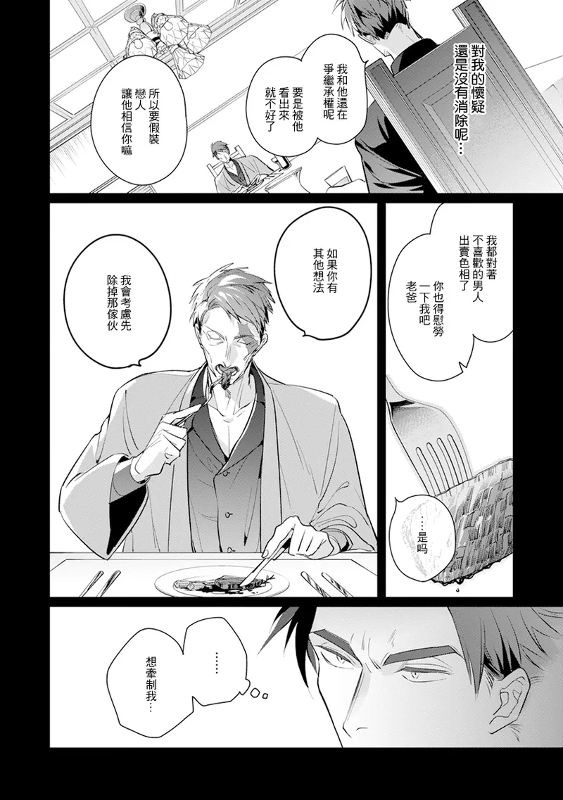 [Tonoka Mottasu] Uragirimono no Love Song 2 01-04 | 叛徒的情歌 续篇 - 01-04 [Chinese] [冒险者公会] page 43 - males only yaoi hentai manga - read online free
