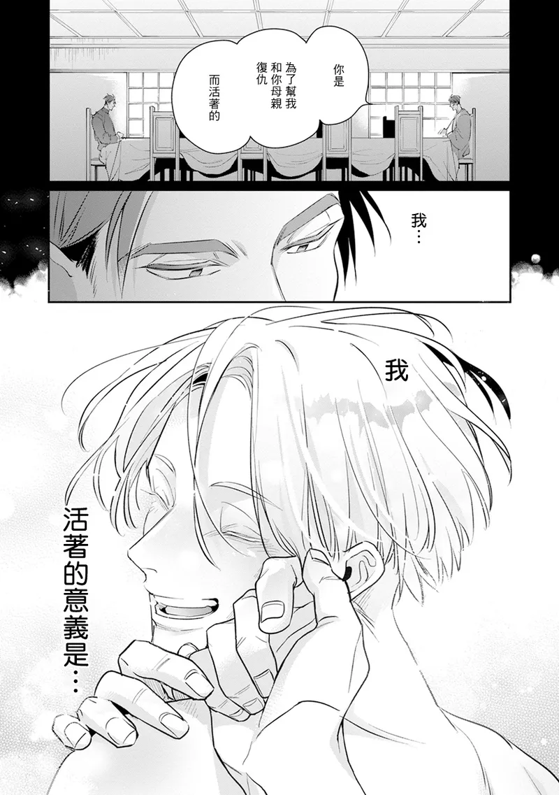 [Tonoka Mottasu] Uragirimono no Love Song 2 01-04 | 叛徒的情歌 续篇 - 01-04 [Chinese] [冒险者公会] page 48 - males only yaoi hentai manga - read online free
