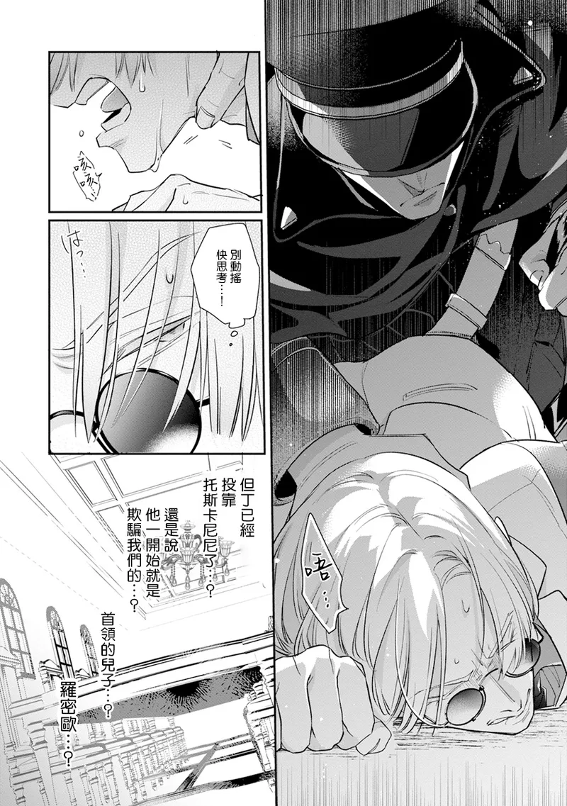 [Tonoka Mottasu] Uragirimono no Love Song 2 01-04 | 叛徒的情歌 续篇 - 01-04 [Chinese] [冒险者公会] page 49 - males only yaoi hentai manga - read online free