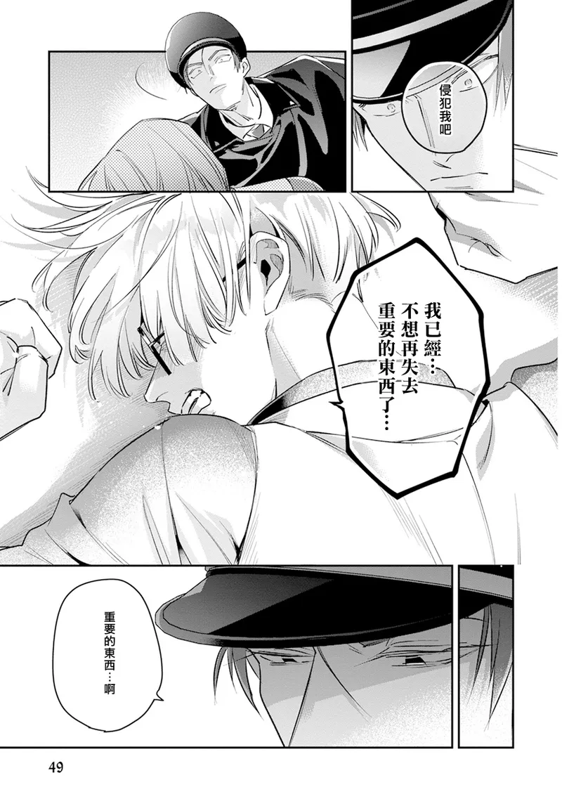 [Tonoka Mottasu] Uragirimono no Love Song 2 01-04 | 叛徒的情歌 续篇 - 01-04 [Chinese] [冒险者公会] page 52 - males only yaoi hentai manga - read online free