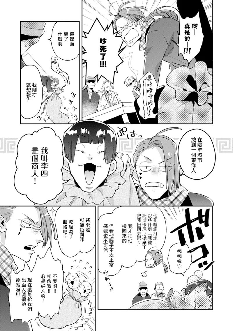 [Tonoka Mottasu] Uragirimono no Love Song 2 01-04 | 叛徒的情歌 续篇 - 01-04 [Chinese] [冒险者公会] page 81 - males only yaoi hentai manga - read online free